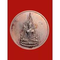 ราคา A-0077 เหรียญชินราชหลวงพ่อเพี้ยนปี 40 (18857136577)