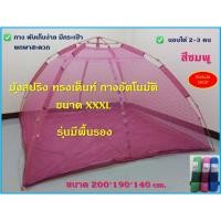 ราคา มุ้งสปริง ทรงเต็นท์ กันยุงแมลง ขนาด XXXL นอนได้ 2-3 คน รุ่นมีพื้นและครอบที่นอน (18959191187)