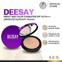 ราคา แป้ง Deesay ดีเซ้ย์ แป้งดีเซ้ย์ แป้งพัฟแก้มบุ๋ม กันน้ำ กันเหงื่อ (27404724739)