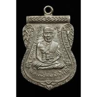 ราคา หลวงปู่ทวด วัดช้างให้ ปี 2508 วัดช้างให้ เนื้อเงินแท้ (16656761478)