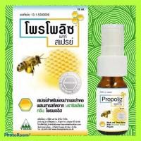 ราคา Propoliz โพรโปลิส โพรโพลิส สเปรย์แก้เจ็บคอ 15 ml สเปรย์แก้เจ็บคอ สเปรย์พ่นคอ แก้เจ็บคอ คันคอ แก้อักเสบ สเปรย์แก้ไอ (10000645420)