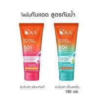ราคา กันแดดกันน้ำ สำหรับผิวกาย เคเอ KA UV Shield Soft Lotion SPF50+ PA++++ ขนาด 160g สัมผัสบางเบาสบายผิว (29401762522)