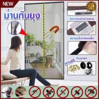 ราคา ม่านกันยุง มุ้งลวดแม่เหล็ก ม่านประตู ประตูกันยุง ม่านแม่เหล็กกันยุง ม่านติดประตู มุ้งกันยุงติดประตู ผ้าม่าน ติดตั้งง่าย (26600286090)