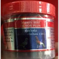 ราคา วิคเตอร์พลัส ยาบำรุงสำหรับไก่ชน (1781591802)