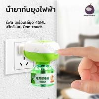 ราคา น้ำยากันยุง ยากันยุงไฟฟ้า ไลยุงไฟฟ้า น้ำยากันยุงไฟฟ้า น้ำยากันยุงแท้ น้ำยาไล่ยุงรีฟิล ยากันยุงเด็ก ยากันยุงแบบน้ำ450ml (23437225201)