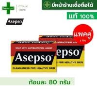 ราคา (แพคคู่ - ขนาดก้อนละ 80 กรัม) สบู่ อาเซปโซ Asepso (สูตร ออริจินัล original) -- อาเซ็ปโซ่ แดง เหลือง ดำ ล้างหน้า osotsart (24028534099)