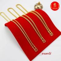 ราคา โฮมเฮง สร้อยคอทองคำ งานชุบทองแท้ 24 (ไม่ลอก ไม่ดำ) 1 บาท (18301574941)