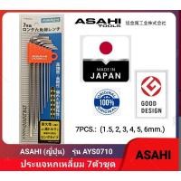 ราคา ASAHI ชุดหกเหลี่ยม 7ตัวชุด ยาวพิเศษ รุ่น AYS0710 (Made in Japan) (25580437762)