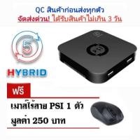 ราคา O5 PSI HYBRID "อัพเดทเวอร์ชั่นล่าสุดทุกตัว" ให้ฟรี! (669254048)