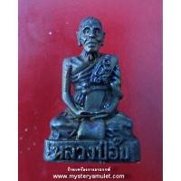 ราคา รูปเหมือนลอยองค์ เนื้อสัมฤทธิ์รมดำ หลวงปู่อั๊บ เขมจาโร วัดท้องไทร จ.นครปฐม (3364807246)