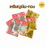 ราคา [ระฆังทอง] เหรียญเงิน-ทอง ไหว้บรรพบุรุษ (11028605441)