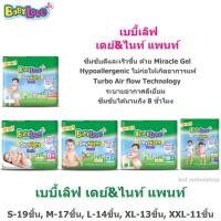 ราคา Babylove เบบี้เลิฟ เดย์&ไนท์ แพ้นท์ S19ชิ้น M17ชิ้น L14ชิ้น XL13ชิ้น XXL11ชิ้น (12534266120)