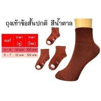 ราคา ถุงเท้าน้ำตาล ดำ นักเรียนชายข้อยาว ข้อสั้น ถูกระเบียบราคาถูก (18206773416)