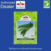 ราคา เมล็ดพันธุ์ บวบเหลี่ยม ฟาโรห์ ตราศรแดง ขนาด 10 กรัม (6745143796)