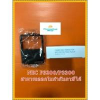 ราคา ตลับผ้าหมึกพิมพ์ Compatible Ribbon สำหรับเครื่องNEC P3200/P3300/P20/P22Q/P2Q/P2X/P30/P32Q/P3Q (7129240004)