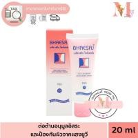 ราคา เภสัช ครีมบำรุงผิวหน้า สูตรสกินไลท์เทนนิ่ง 20 มล.