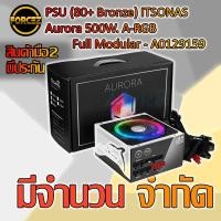 ราคา PSU (80+ Bronze) ITSONAS Aurora 500W. A-RGB Full Modular - A0129159 (5230600337)