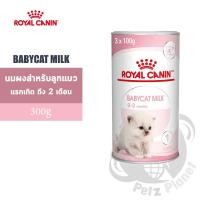 ราคา Royal Canin Babycat Milk นมผงทดแทนนมแม่ สำหรับลูกแมวแรกเกิด-หย่านม ขนาด300กรัม (1161830338)