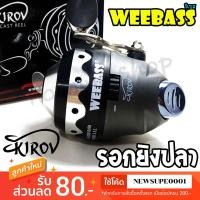 ราคา รอกยิงปลา Weebass รุ่น KIROV รอกกระปุกยิงปลา รอกกระปุก (21207154041)