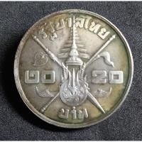 ราคา ้เหรียญเงินพระชนมายุครบ3รอบราคา20บาท (20108985603)