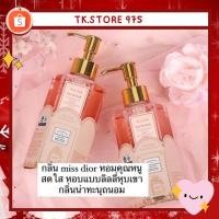ราคา [❥ᴛᴋ.sᴛᴏʀᴇ] ด่วนจำนวนจำกัด❤️‍‼️ ครีมอาบน้ำตัวหอม สบู่น้ำหอม กลิ่นMiss Dior ขวดใหญ่ 320ml. มีของแถมให้ทุกออเดอร์น้า (20760575358)