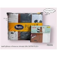 ราคา SATIN PLUS+ สามหมีจอมป่วน(6ลาย) (ครบชุด) ผ้าปูที่นอน ปลอกหมอน และผ้าห่มนวม ยี่ห้อซาตินพลัส NO.1224 (23051999818)