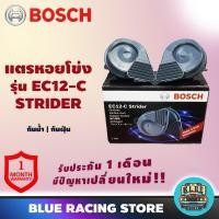 ราคา B26BOSCH แตรรถยนต์ BOSCH แตรหอยโข่ง รุ่น EC12-C STRIDER (22363934732)