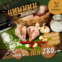 ราคา แหนมหมู หนังหมู หมูส้มจิน แหนมหมูซุปเปอร์อร่อย อร่อยที่สุดในโลก (24469121599)