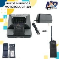 ราคา แท่นชาร์จ แบตเตอรี่ วิทยุสื่อสาร MOTOROLA รุ่น GP-300 ชาร์จเต็มไฟตัด ของแท้ หรือ รุ่นอื่นๆที่อุปกรณ์ตรงกันได้ (18075952335)