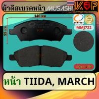 ราคา Musashi ผ้าดีสเบรคหน้า Nissan TIIDA, Nissan TIDA, Nissan March (29858145367)