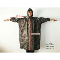 ราคา เสื้อกันฝน (ลายทหาร) (2415380083)