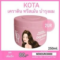 ราคา KOTA Keratin Treatment โคตะ เคราติน ทรีทเม้นต์ ️250ml. (28703173806)