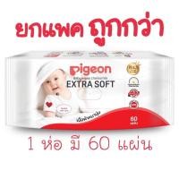 ราคา พร้อมส่ง❗️ PIGEON พีเจ้น Baby wipes เบบี้ไวพส์ กระดาษเปียก ห่อละ 60 แผ่น ทิชชู่เปียก (21652326775)