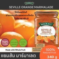 ราคา แยมส้ม ทำจากผลไม้ล้วน MACKAYS SEVILLE ORANGE MARMALADE แยมมาร์มาเลด รสส้ม ตราแม็คเคย์ ( แยมผลไม้ แยมทาขนมปัง ) 340g (9854954570)