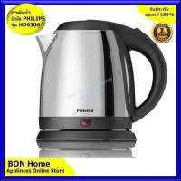 ราคา กาต้มน้ำไฟฟ้าPhilips รุ่น HD9306 (5436642020)