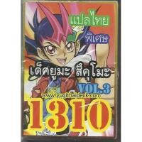 ราคา ยูกิโอแปลไทย เด็ค ยูมะ สึคุโมะ ชุด3 1310 (2214810749)