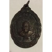 ราคา เหรียญ หลวงพ่อลำใย วัดทุ่งลาดหญ้า รุ่นขันน้ำมนต์ กาญจนบุรี (22941377985)