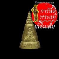 ราคา พระเกศแก้ววิเศษ หลวงปู่คำบุ คุตตจิตโต เนื้อชนวน เลข ๑,๘,๑๑,๘๘,๙๙ (7374467409)