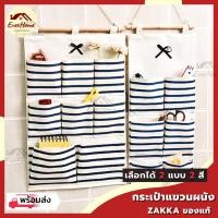 ราคา กระเป๋าผ้าแขวนผนัง zakka แบบ2ช่อง น่ารัก ๆ ที่แขวนของ กระเป๋าแขวนผนัง (15536460141)