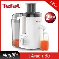ราคา Tefal Frutelia เครื่องแยกกาก เครื่องสกัดน้ำผักผลไม้ รุ่น ZE370 สีขาว แยกกาก สกัด น้ำผลไม้ น้ำผัก ZE370138 (22001992547)