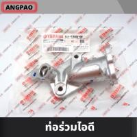 ราคา คอหรีด แท้ศูนย์ GRAND FILANO HYBRID / CONNECTED (YAMAHA/ยามาฮ่า แกรนด์ ฟีลาโน่ ไฮบริด / MANIFOLD) ท่อร่วมไอดี (15264347103)