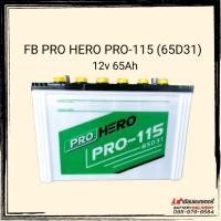 ราคา FB Battery รุ่น PRO HERO PRO-115 (65D31)แบตเตอรี่รถยนต์ สำหรับรถกระบะ (6134135445)