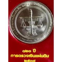 ราคา เหรียญ 20 บาทนิกเกิล พ.ศ.2538 วาระที่ 6 120 ปี การตรวจเงินแผ่นดิน (22373256938)