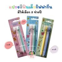 ราคา แปรงสีฟันเด็ก กิฟฟารีน จูเนียร์ ขนนุ่ม แปรงสะอาด (8701475604)
