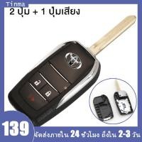 ราคา กรอบรีโมทพับโตโยต้า กรอบกุญแจ toyota กรอบกุญแจพับ toyota *สำหรับรีโมทศูนย์เท่านั้น* (18155546705)