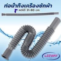 ราคา LW สายน้ำทิ้งเครื่องซักผ้า ท่อน้ำทิ้งเครื่องซักผ้า พับเก็บได้ Telescopic downpipe (25860748169)