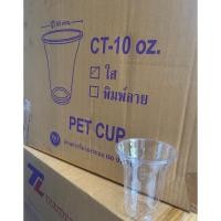 ราคา แก้วพลาสติกใส CT-10oz 1แถวมี50ใบ ปาก 85 (23420873838)