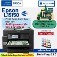 ราคา Epson L15150 A3 Ink Tank Printer (เครื่องพร้อมหมึกแท้1ชุด+รับประกันศูนย์2ปี) (6776778851)