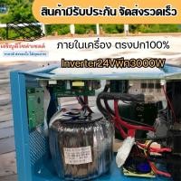 ราคา เครื่องมือ1 Inverter pure sine wave 24vพีค3000wมีระบบUPS (รุ่นสีฟ้า) (25606322540)