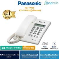 ราคา TOPXDC Panasonic รุ่น KX-T7703 (รุ่นอัพเกรดKX-T7709x)โทรศัพท์บ้าน โทรศัพท์มีสาย โทรศัพท์สำนักงาน IDผู้โทร รับประกัน 1 ปี (19787736248)